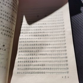 十万个为什么：地学1