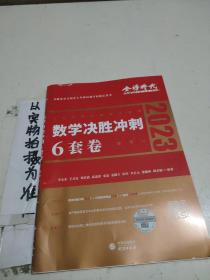 2022考研数学李永乐决胜冲刺6套卷（数学一）（数学一）（可搭肖秀荣，张剑，徐涛，张宇，徐之明）