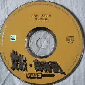 艾斯奥特曼VCD，23，彩盘