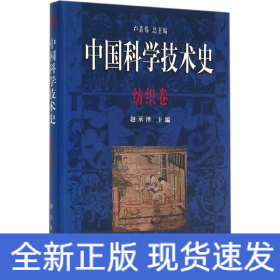 中国科学技术史