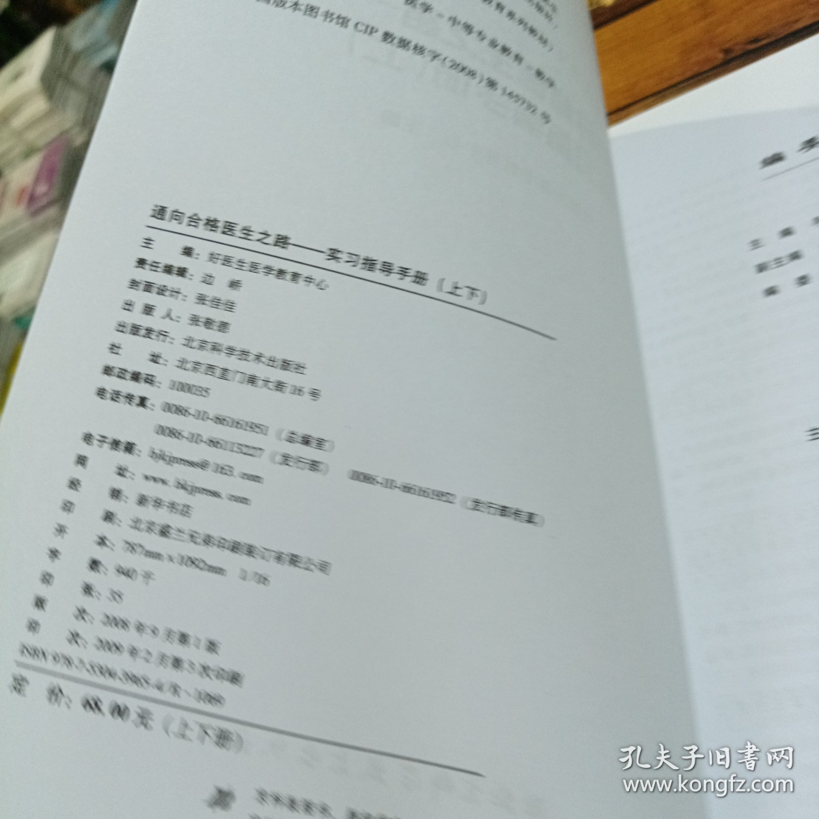 通向合格医生之路:实习指导手册