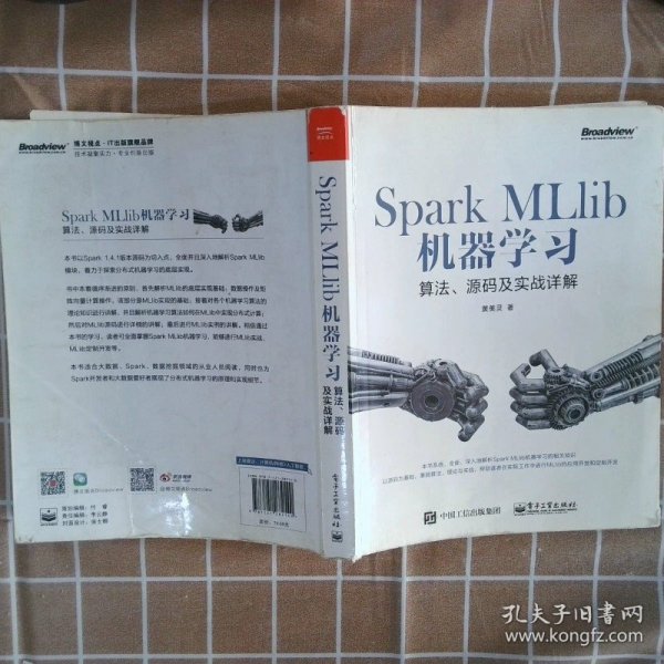 Spark MLlib机器学习：算法、源码及实战详解