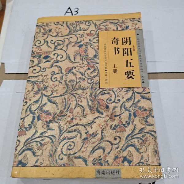 阴阳五要奇书