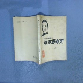 陈布雷外史