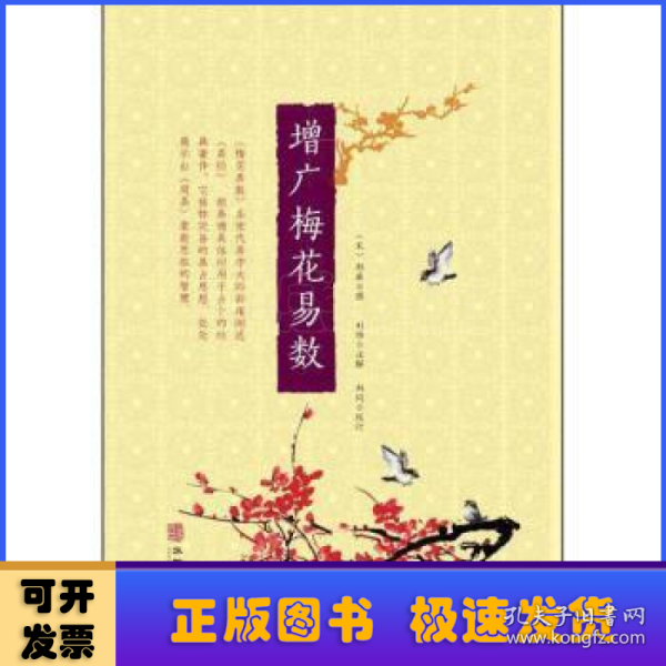 增广梅花易数