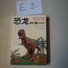 恐龙问答101