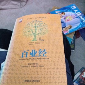 百业经