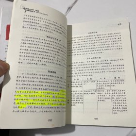 高效能人士的七个习惯（精华版）