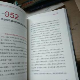 多维度思考拥有正确判断和科学决策的100条极简法则