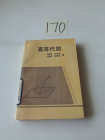 高等代数