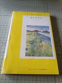 桑苏西来客：阿加莎·克里斯蒂侦探作品集20