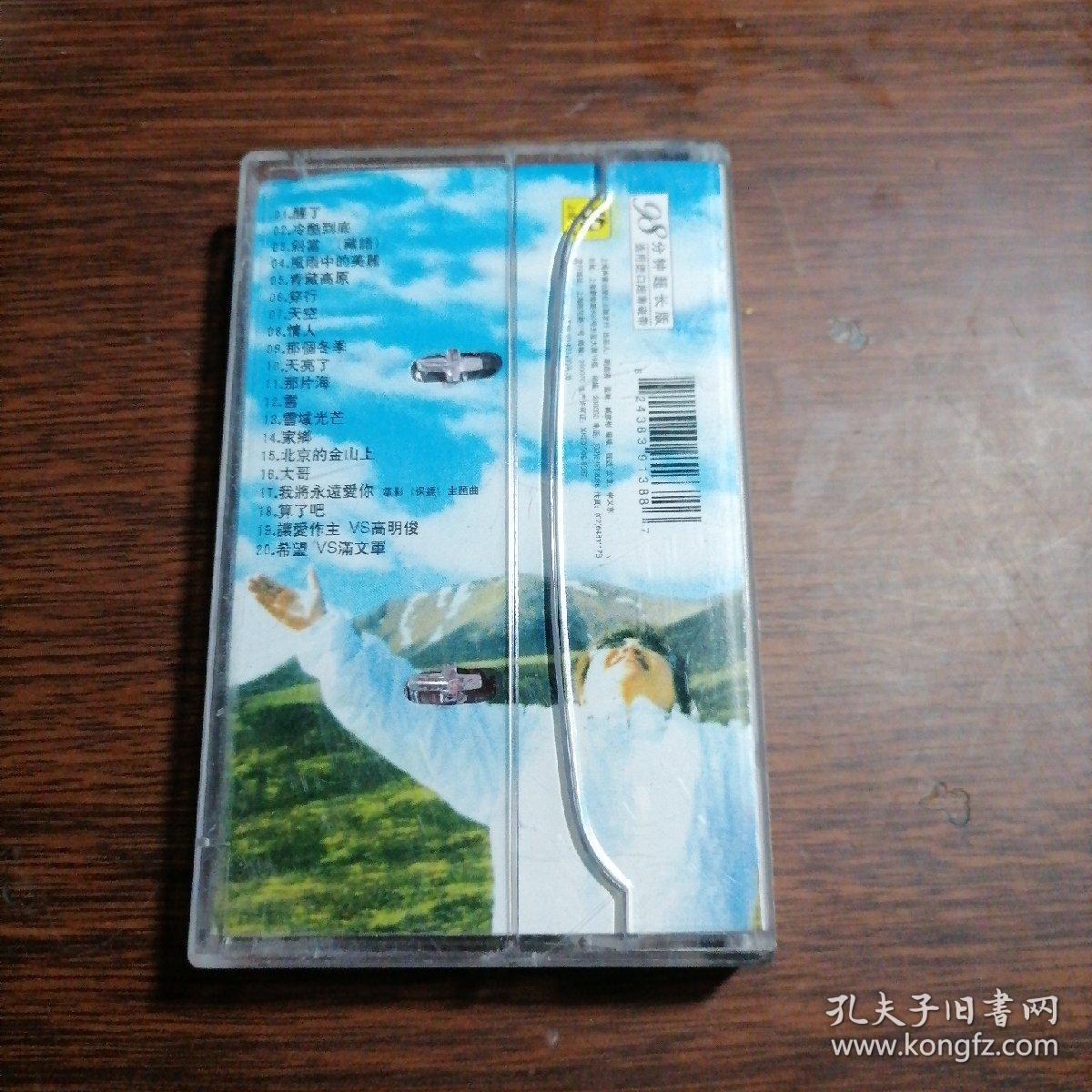 磁带 韩红 冷酷到底