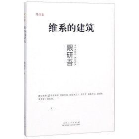 維系的建筑