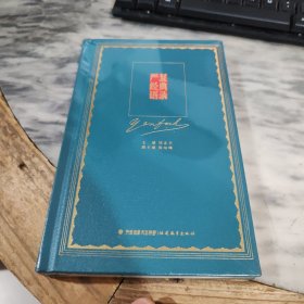严复经典语录