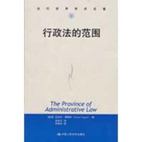 【正版新书】行政法的范围