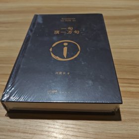 一句顶一万句茅盾文学奖作品