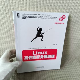 Linux高性能服务器编程