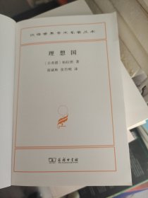 理想国（没有书皮）