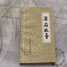 乐府故事