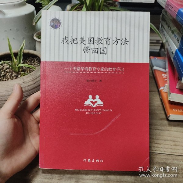 我把美国教育方法带回国：一位好妈妈的美式教育心得