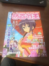 漫画杂志一动画萌王2010年5月