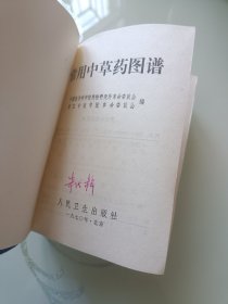 常用中草药图谱