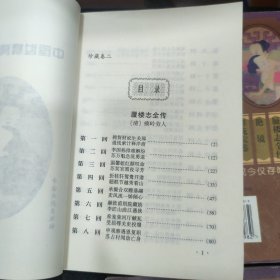 中国世情真本小说 蜃楼志全传 续镜花缘 群花宝鉴共三册合售