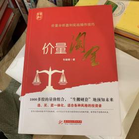 价量淘金：价量分析盈利实战操作技巧