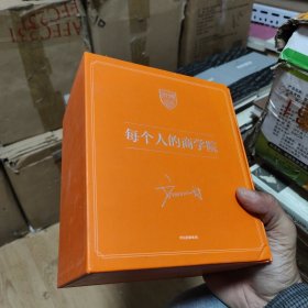 每个人的商学院（全8册）