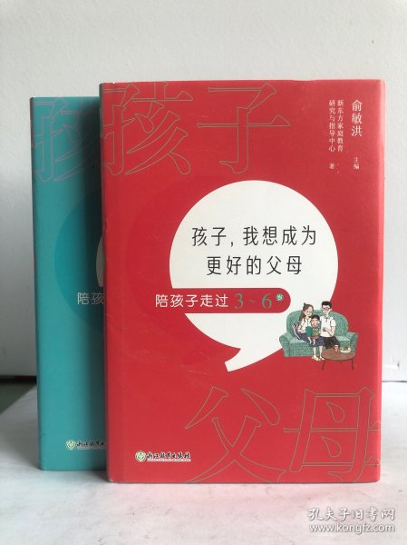 孩子，我想成为更好的父母：陪孩子走过3～6岁 新东方童书