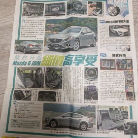 汽车报纸广告插页:Mazda6JDM车
