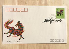 北京签藏名家刘宇光旧藏：著名画家王明明签名封