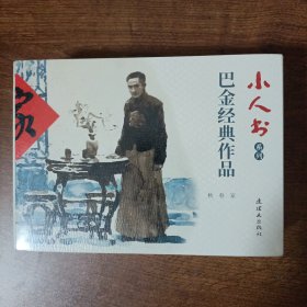 家春秋3全-75折/获奖作品