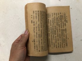 民国十五年出版 新式标点 列子 全一册 (注:该书缺封底，封底上手用纸后补小修)