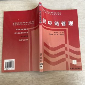 供應(yīng)鏈管理