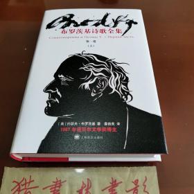 布罗茨基诗歌全集    第一卷（上）   初印本