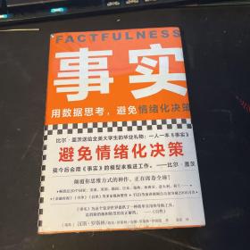 事实