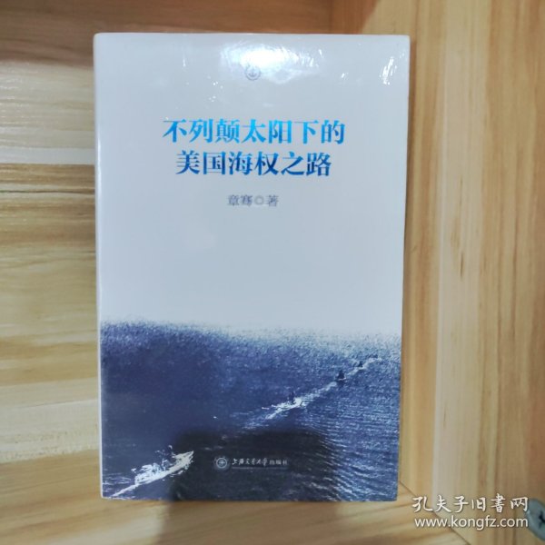 不列颠太阳下的美国海权之路