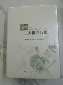 康德三大批判合集（上下）