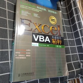 Excel VBA实战技巧精粹（有光盘）