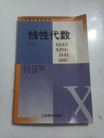 线性代数