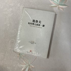 格鲁夫给经理人的第一课