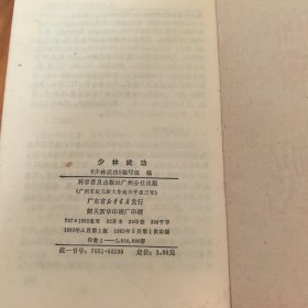少林武功