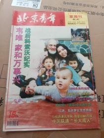 《北京青年周刊》1999年第33期 总215期（封面人物 韦唯）