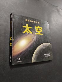 太空