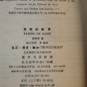 发明的故事 上下