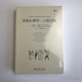 认知心理学：心智与脑