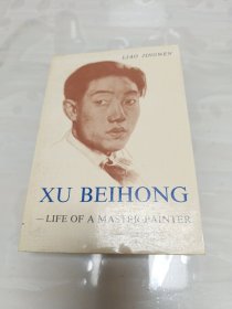 XU BEIHONG——LIFE OF A MASTER PAINTER 徐悲鸿的一生