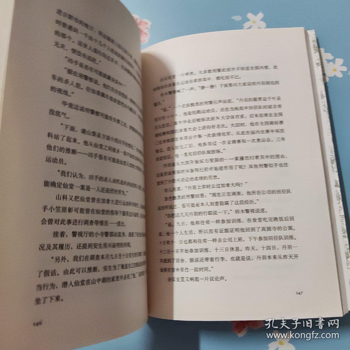 美丽的凶器：东野圭吾