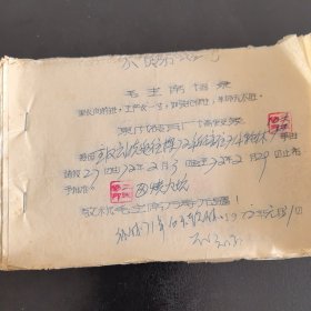 太原市东关砖瓦厂：请假条（1972年）。一本合售，45张。带毛主席语录（实物拍图，外品内页如图）